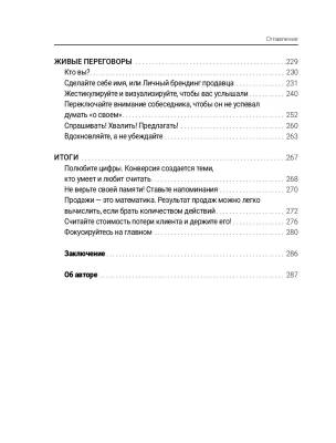 Продажник на всю голову. Крутые стратегии профессионала с доставкой по Минску от 70 рублей бесплатно!